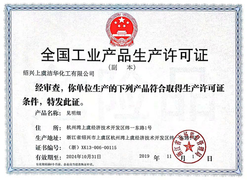 工業(yè)產品生產許可證 工業(yè)產品生產許可證