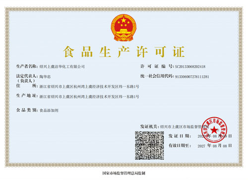 食品生產許可證 食品生產許可證