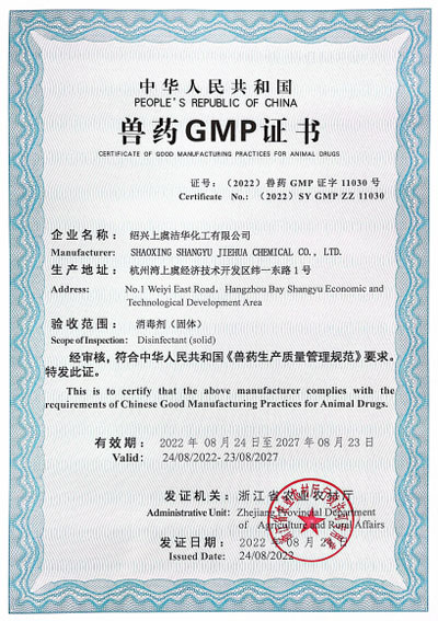 獸藥GMP證書 獸藥GMP證書