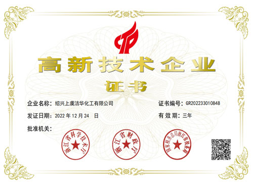 高新企業(yè)證書 高新企業(yè)證書
