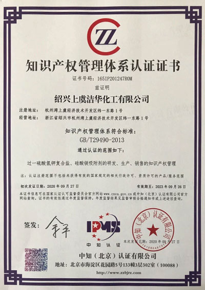 知識產權管理體系認證 知識產權管理體系認證